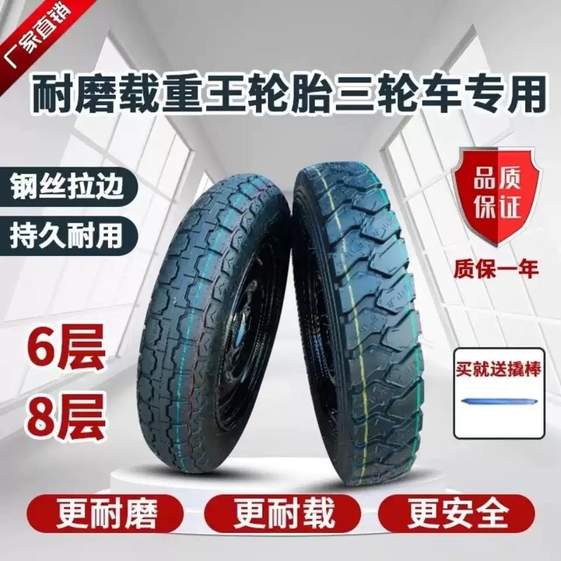 电动三轮车加厚耐磨轮胎3.00/3.50/3.75/4.00-12/16x4.0/3.75/3.0