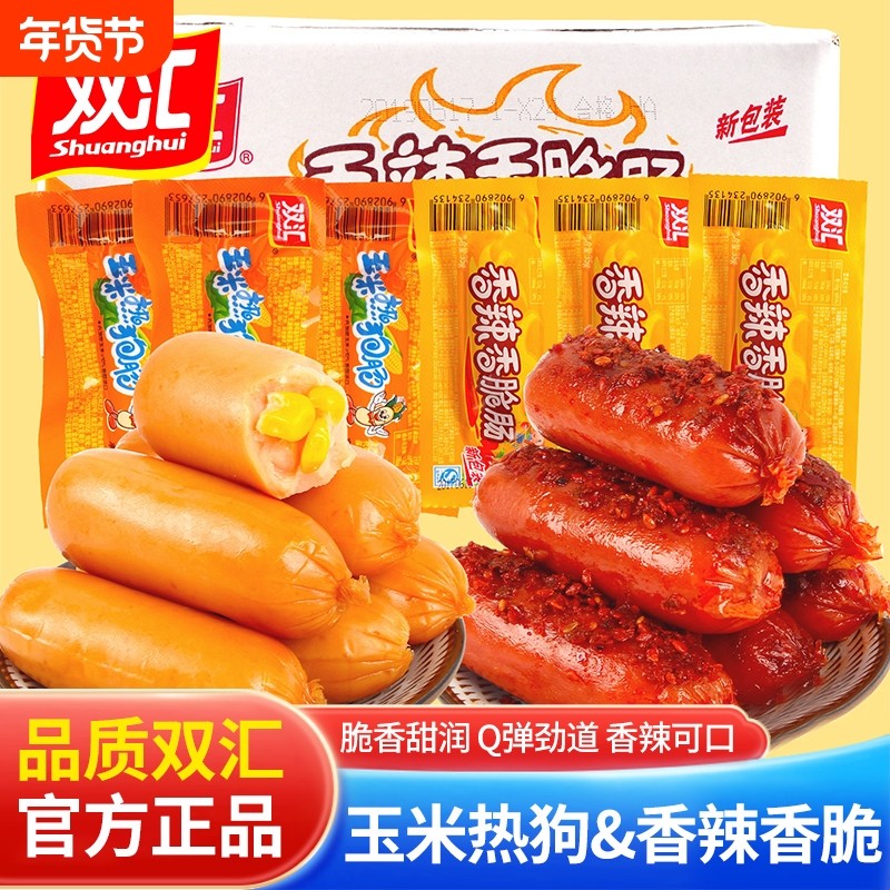 双汇玉米热狗肠32g香辣香脆肠火腿肠整箱泡面搭档解馋小吃零食