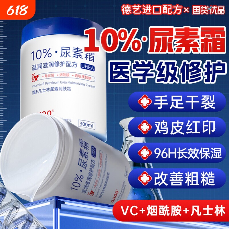 尿素霜维e医去鸡皮身体乳软膏护手霜止正品旗舰店果酸ve痒保湿用