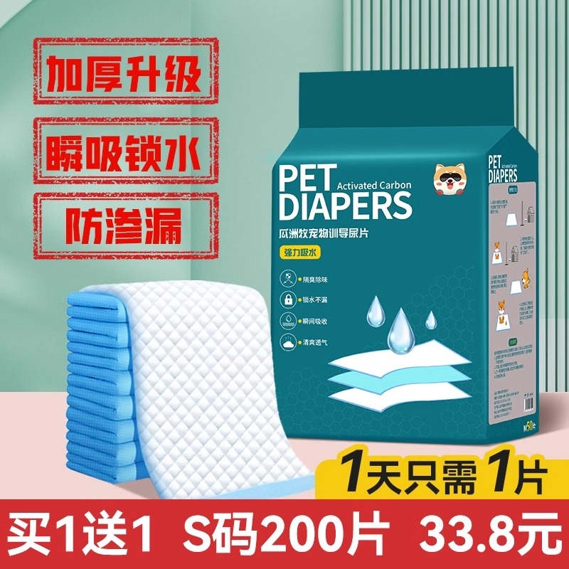狗狗尿垫尿片宠物用品厕所除臭吸水垫尿不湿加厚100片一次性尿布