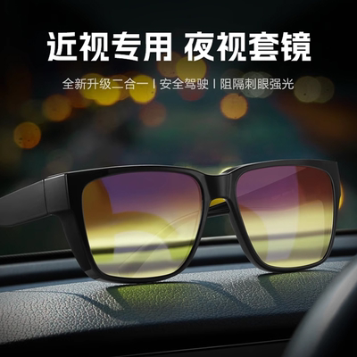 夜视近视套镜男开车专用太阳镜女