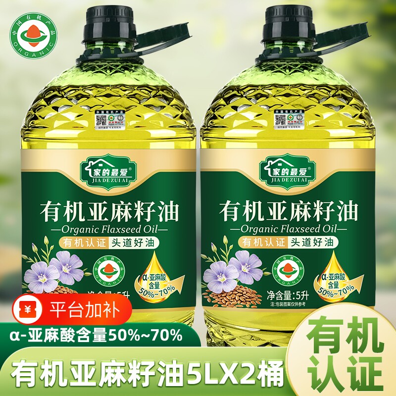 有机认证有机纯亚麻籽油5000ML冷榨食用油高亚麻酸健康直接喝物理