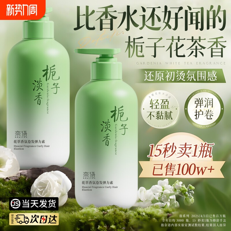 弹力素女卷发保湿定型防毛躁烫头发后护发精华弹力护卷男蓬松持久