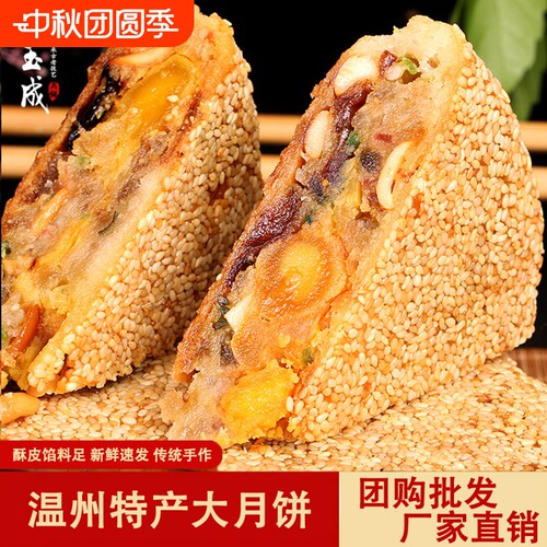 温州特产桥墩镇大月饼陈玉成蛋黄五仁鲜肉手工传统中秋送礼盒500g