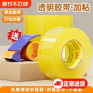 封箱透明胶带高粘强韧不易断小号中号大号快递打包专用胶条强力封口切割器加厚加宽批发大卷胶纸家用厂家直销