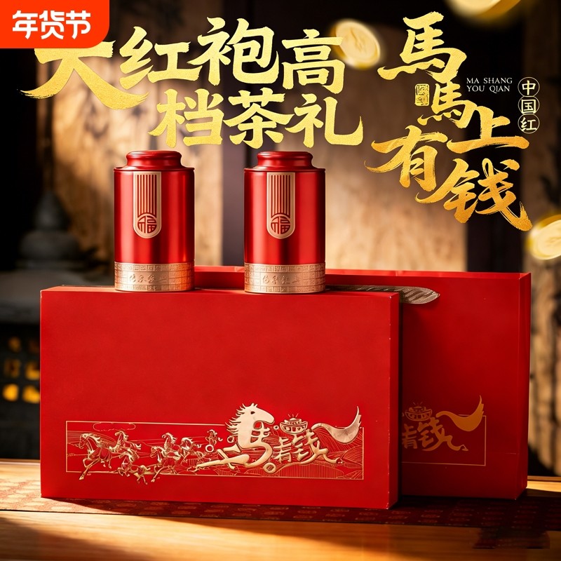 正宗武夷山大红袍茶叶礼盒装2025新茶送礼送长辈乌龙茶散装袋装,茶,大红袍,淘宝优惠券,粉丝福利购,淘宝优惠卷