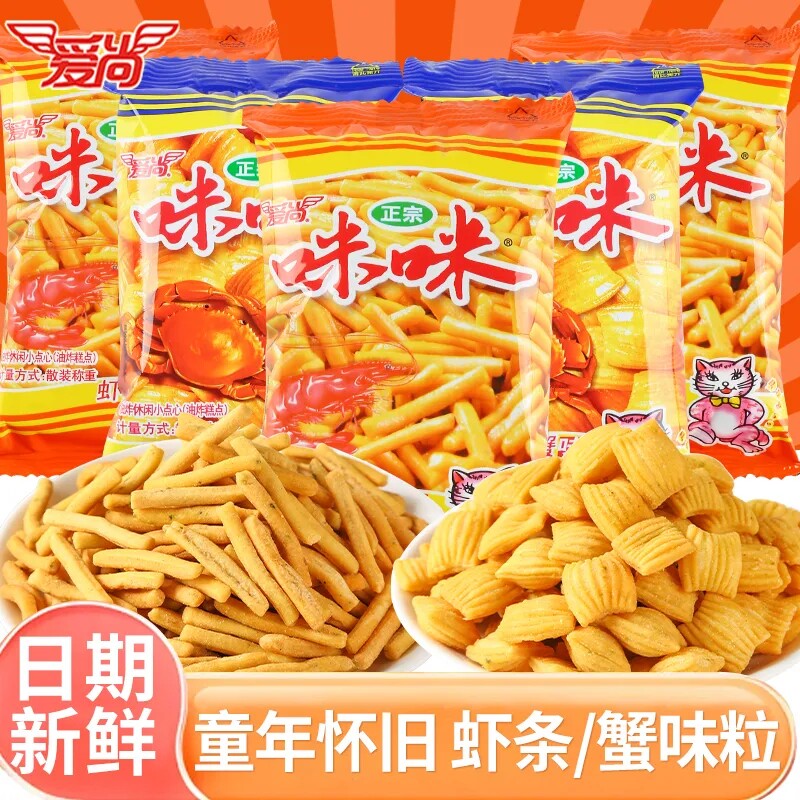 爱尚咪咪虾条虾味薯条零食蟹味粒怀旧休闲食品大礼包好吃美味