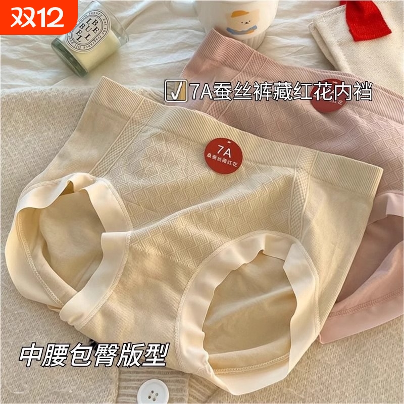 高端新品桑蚕丝藏红花盒装7A抑菌中高腰提臀收腹内裤女士3D三角裤