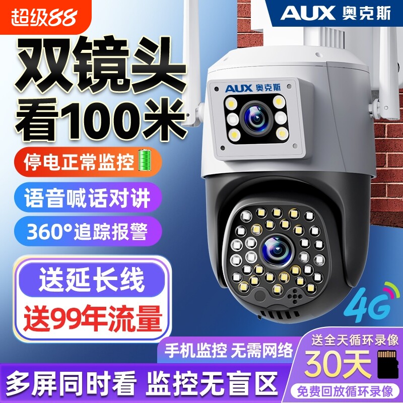 奥克斯摄像头监控器360度无死角室外防水家用远程手机户外摄影头图片