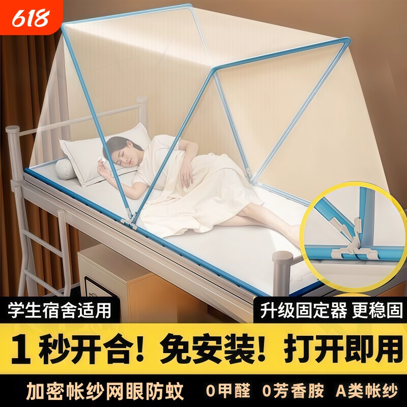 蚊帐学生宿舍折叠单人床2026新款家用免安装帐篷床罩防蚊双人床
