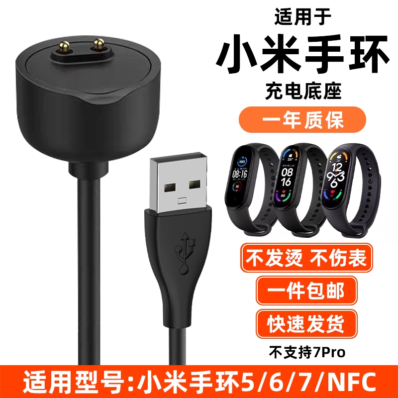 适用小米手环5/6/7磁吸充电器