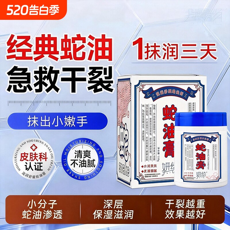 蛇油膏修复干皮粗糙脚后跟开皲裂秋冬手干裂滋润护手霜补水防裂