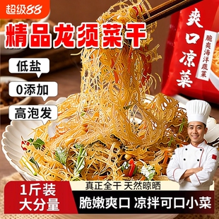 全干龙须菜石花菜凉拌菜商用无盐干货官方旗舰店轻卡代餐减0低脂