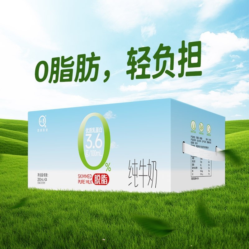 认养脱脂纯牛奶200ml*10盒0脂肪奶学生营养早餐牛奶脱脂奶儿