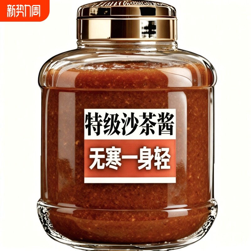 沙茶酱油炸酱火锅店蘸酱原味腌制调味料年货拌面拌饭年夜饭批发
