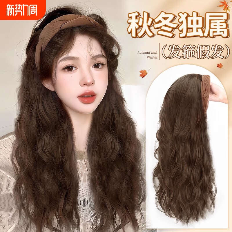 发箍假发一体女羊毛卷半头套高颅顶长卷发全头套长发发丝蓬松发型