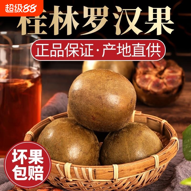桂林罗汉果产地直供品质保证