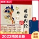 白话版 套 2023精装 拍一发四 全新全彩 黄帝内经图解原著