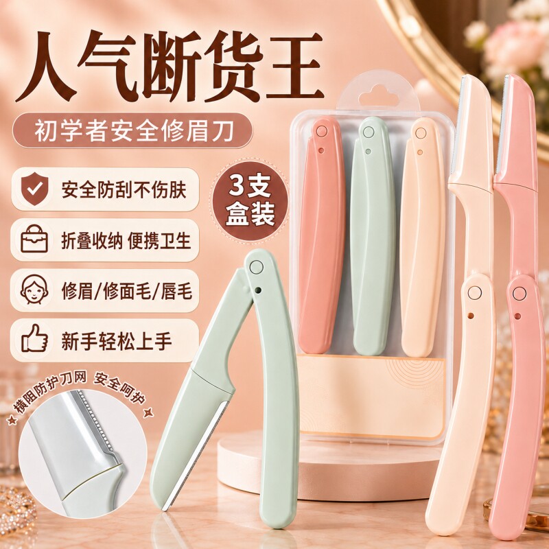 新款修眉刀片刮眉刀初学者专用刀女男专业套装化妆师专用剃眉工具