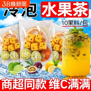 百香果柠檬金桔茶冷泡茶冲泡饮品冻干泡水喝的水果茶花果茶包青桔