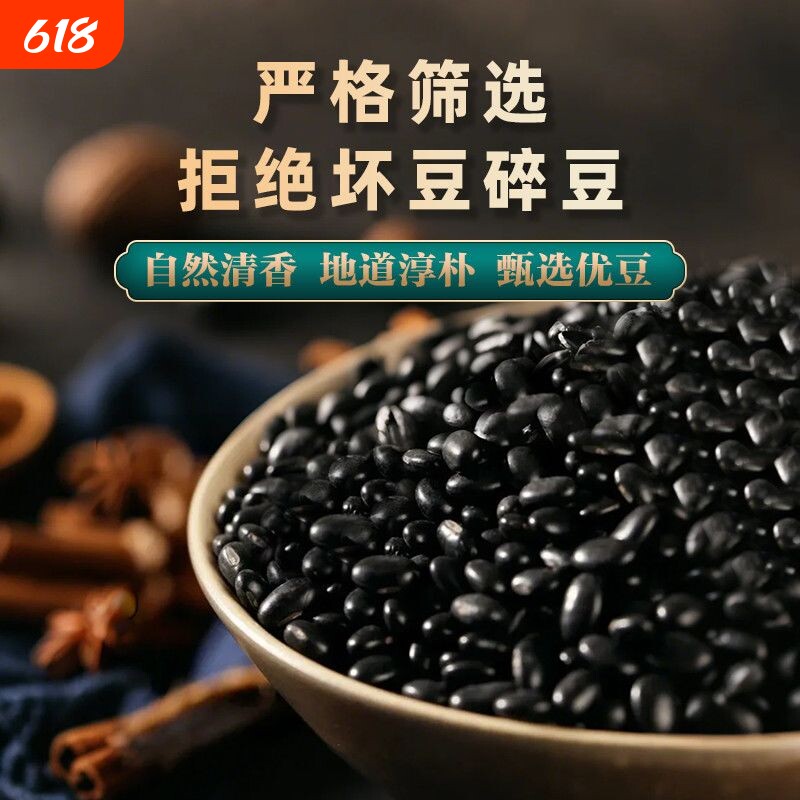 山西农家自产新货黄芯肾性黑豆非转基因打豆浆生豆芽粗粮杂粮
