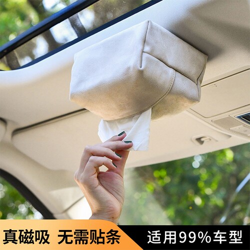 车载新款磁吸纸巾盒创意抽纸盒
