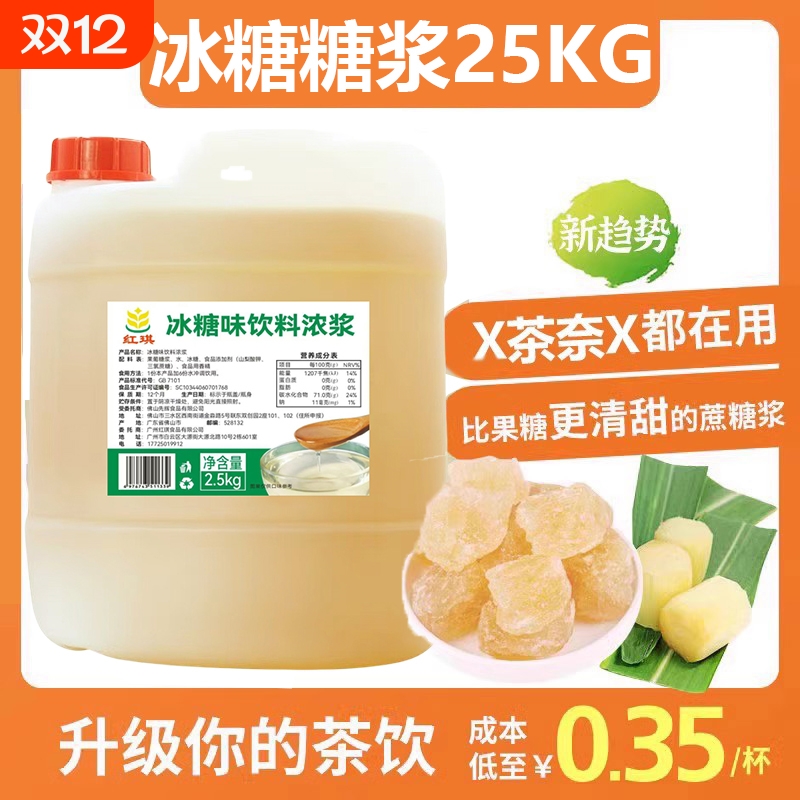 红琪手打鸭屎香柠檬茶专用冰糖浆