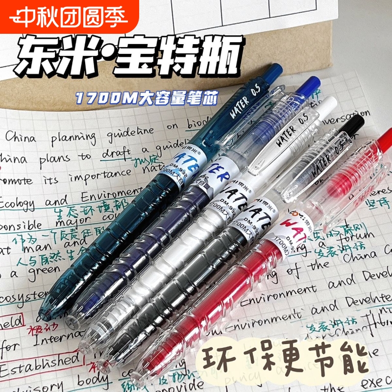 东米932宝特瓶大容量速干刷题笔