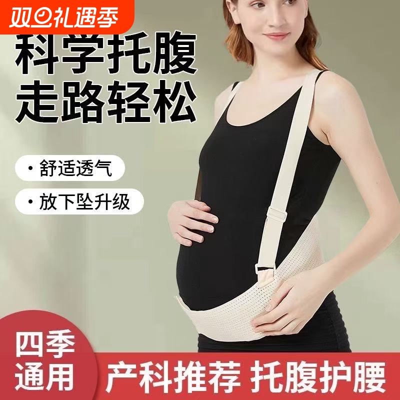 托腹带孕妇专用怀孕晚期隐形腰托透气背带护腰背四季通用孕妈孕期
