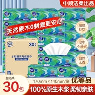 中顺洁柔抽纸30包整箱装3层餐巾纸卫生纸可湿水抽纸家用纸擦手纸