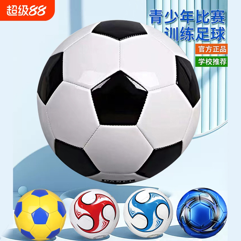 儿童学生足球足球爱运仕