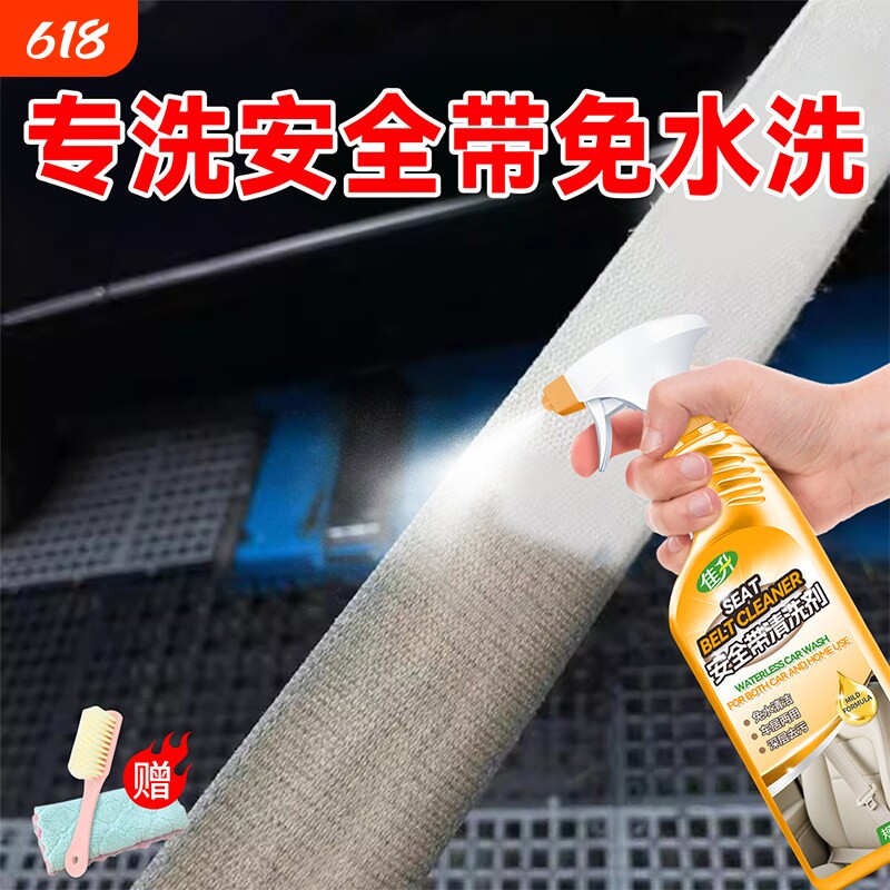 汽车安全带专用清洗剂专用内饰强力去污免水洗清洁布艺座椅车顶%