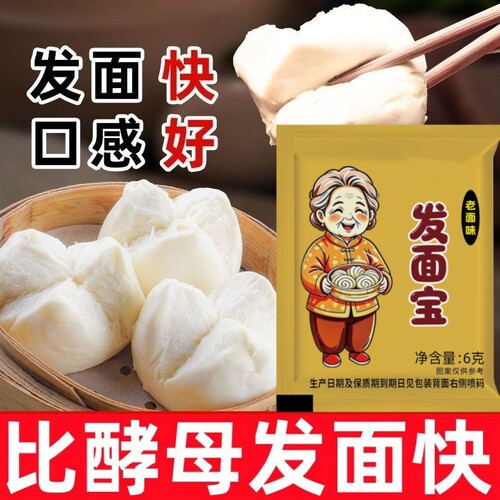 正品古乐匠发面宝家用老面味发面王蒸馒头装复合酵母粉快速发酵粉