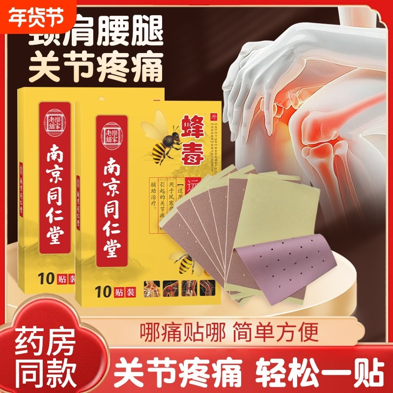 蜂毒腰间盘突出膏贴颈椎病肩周炎骨质增生风湿类关节痛腰疼专用贴,保健用品,艾灸/艾草/艾条/艾制品,淘宝优惠券,粉丝福利购,淘宝优惠卷