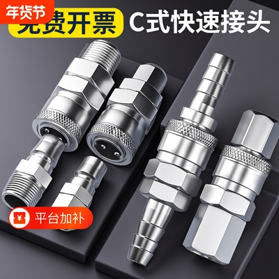 C式气管接头坚固耐用不漏气