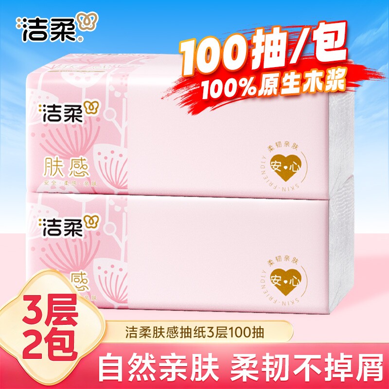 洁柔纸巾100抽肤感抽纸整箱实惠图片