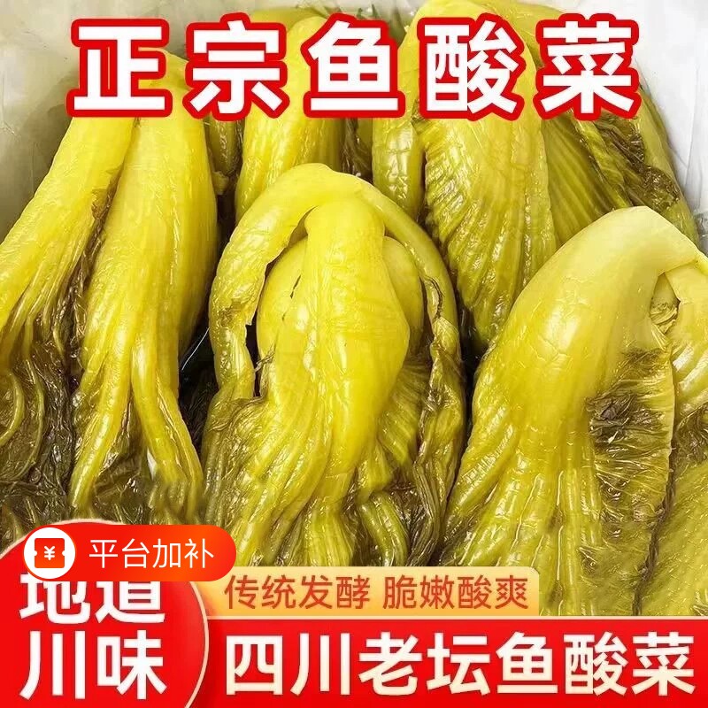 酸菜老坛鱼酸菜400克*5包四川正宗泡菜袋装下饭菜泡青菜芥菜整颗