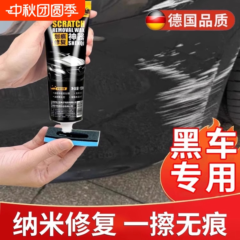 汽车划痕修复神器补漆专用黑色划痕蜡车漆漆面深度刮痕去痕修复剂