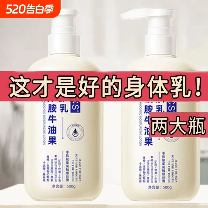 身体乳保湿滋润女干皮干燥秋冬持久留香润肤霜牛油果鸡皮烟酰胺