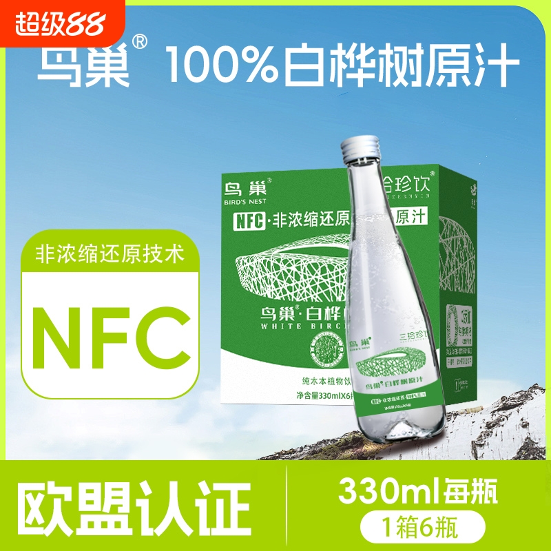 鸟巢白桦树汁100%原液桦树汁水天然植物饮品原汁浓缩