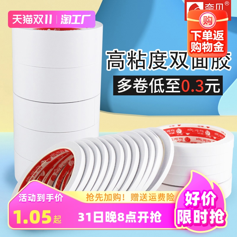 双面胶高粘度强力固定海棉薄款两面胶纸胶带不留痕易撕双面胶半透明儿童学生手工文具办公用品双面胶带批发