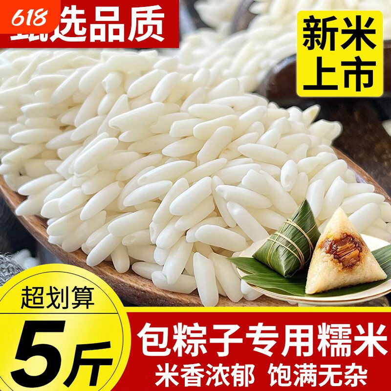 真空装新鲜长粒糯米新米五斤5斤酿酒包粽子糍粑纯正江米当季