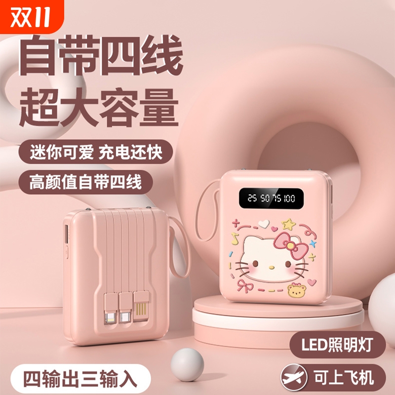 正品迷你充电宝快充自带线大容量