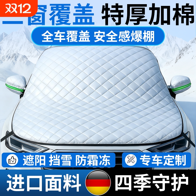 2025新款遮雪挡加棉加厚一掀就走