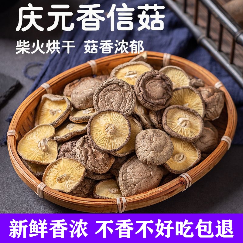 香菇干货250g农家新鲜香菇干货 剪脚冬菇非椴木薄菇蘑菇菌菇