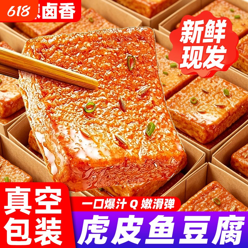 虎皮鱼豆腐香辣豆腐片解馋休闲零食办公追剧即食卤香豆干网红小吃