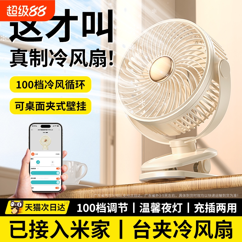 【已接入米家APP】2025新款桌面小风扇静音办公室桌上usb电