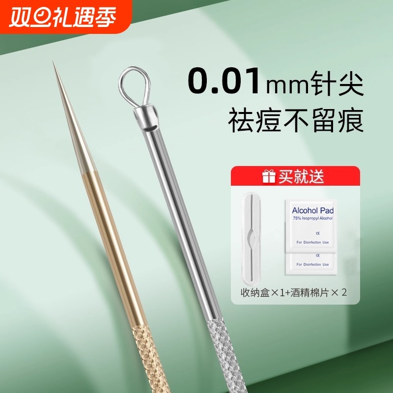 超尖细粉刺针黑头针挑挤痘痘工具刮闭口神器面部美容院专用暗疮针