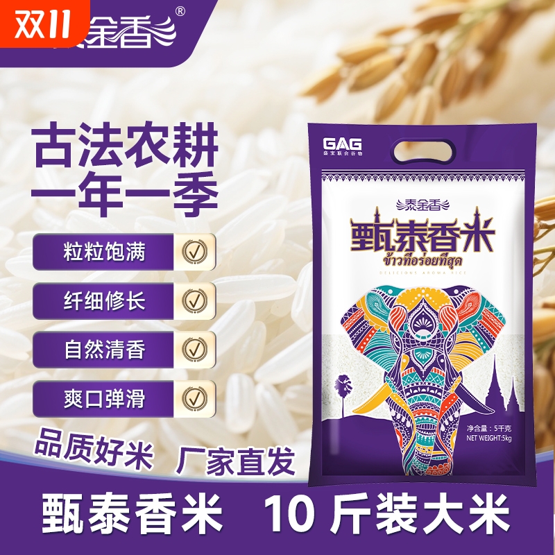 泰金香甄泰香米长粒大米5KG