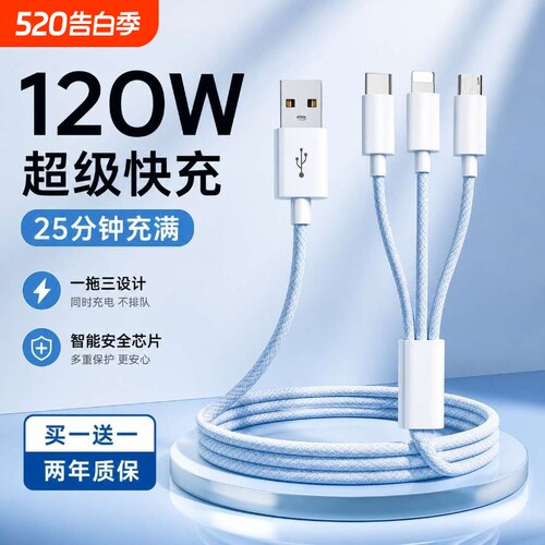 三合一120W超级快充多口正品充电器数据线编织一拖三多头车载套装适用苹果安卓手机通用USB插头耳机接口三口